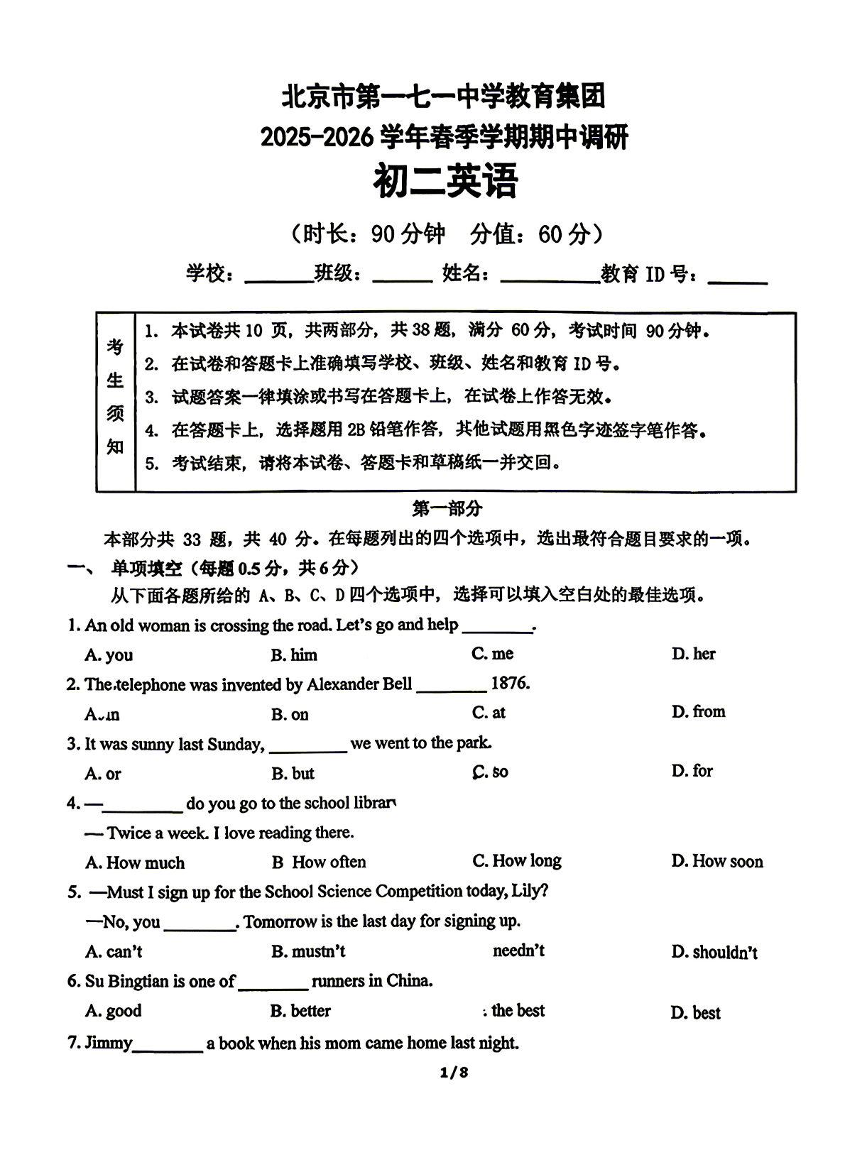 2026北京一七一中初二（下）期中英语试题